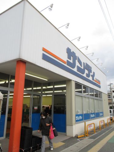 スーパー　サンディ神戸北別府店（スーパー）まで481m