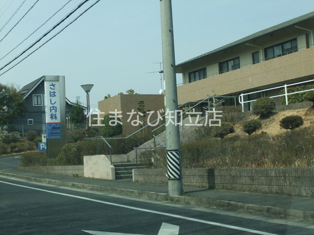病院　さはし内科（病院）まで525m