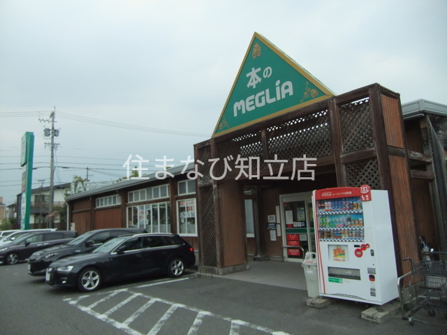 その他　本のメグリア三好店（その他）まで1214m