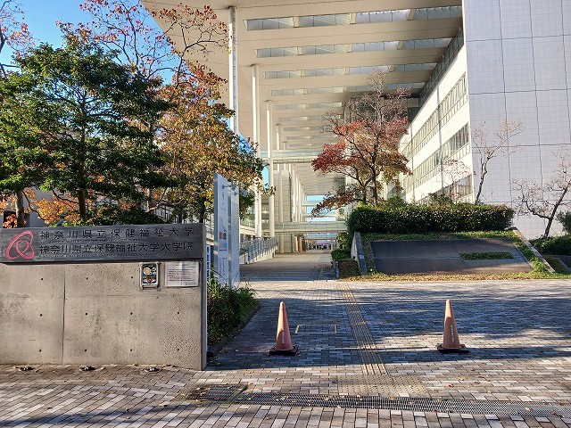 大学・短大　神奈川県立保健福祉大学（大学・短大）まで400m