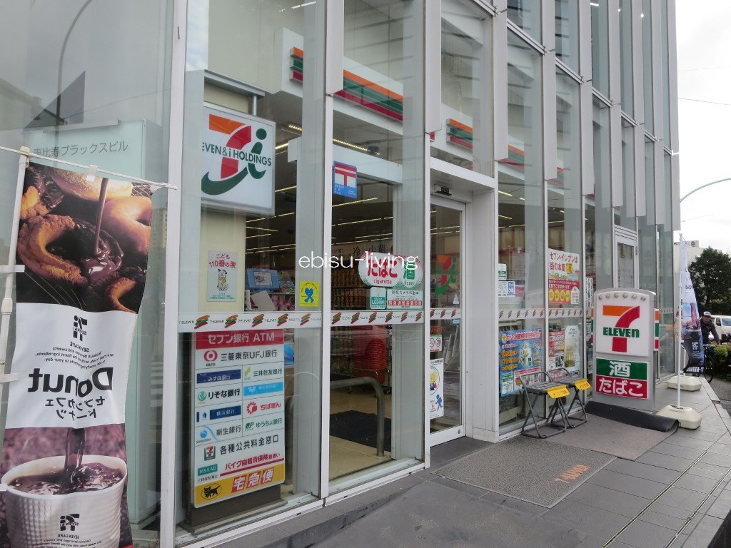 コンビニ　セブンイレブン恵比寿アメリカ橋店（コンビニ）まで307m