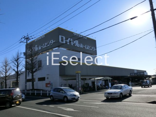 ホームセンター　ロイヤルホームセンター千葉（ホームセンター）まで2120m