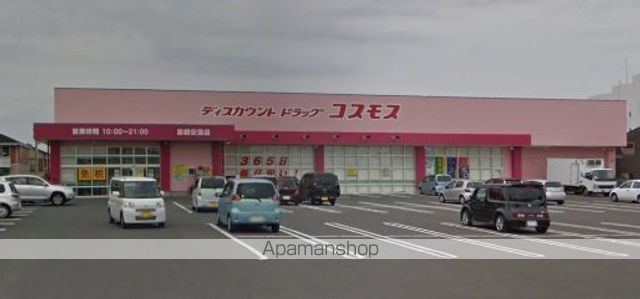 ドラックストア　ディスカウントドラッグ　コスモス（ドラッグストア）まで400m
