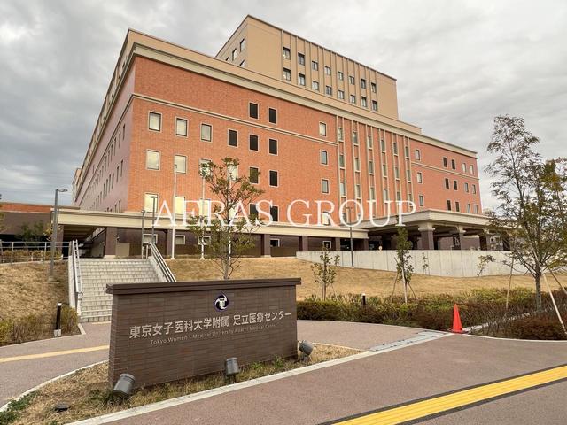 病院　東京女子医科大学附属足立医療センター（病院）まで497m