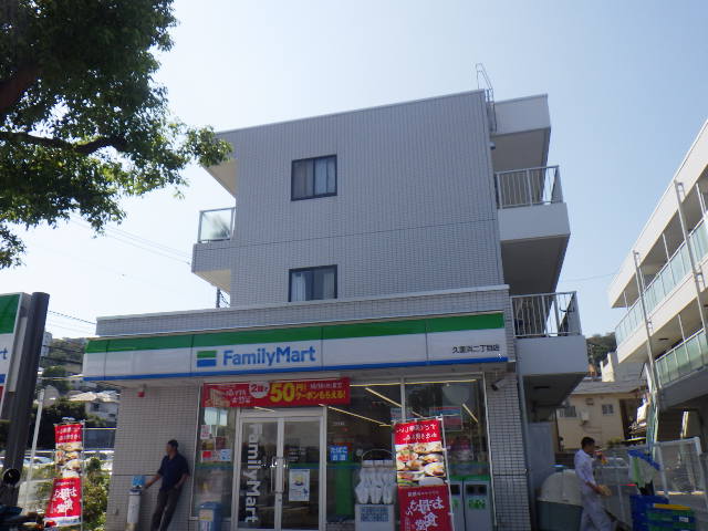 コンビニ　ファミリーマート　久里浜二丁目店（コンビニ）まで536m