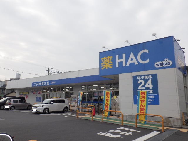 ドラックストア　ハックドラッグ久里浜店（ドラッグストア）まで985m