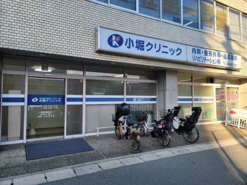 病院　小堀クリニック（病院）まで584m