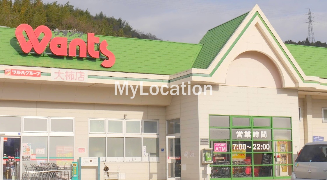 ドラックストア　ウォンツ大柿店（ドラッグストア）まで644m