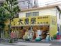 スーパー　大黒屋高島平店（スーパー）まで146m