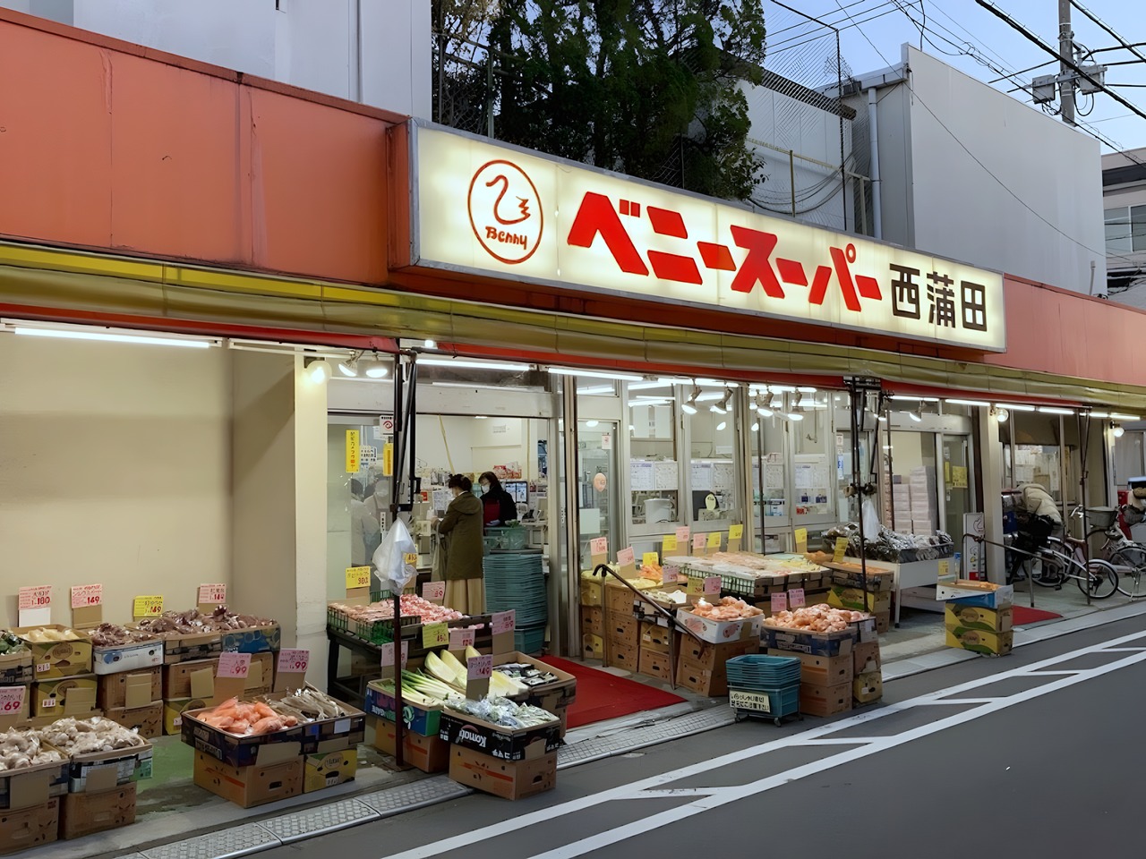 スーパー　ベニースーパー 西蒲田（スーパー）まで100m