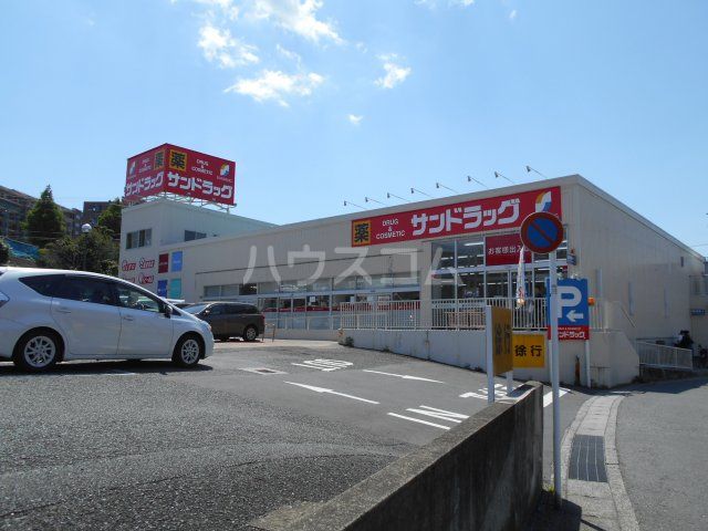ドラックストア　サンドラック　岡津店（ドラッグストア）まで517m