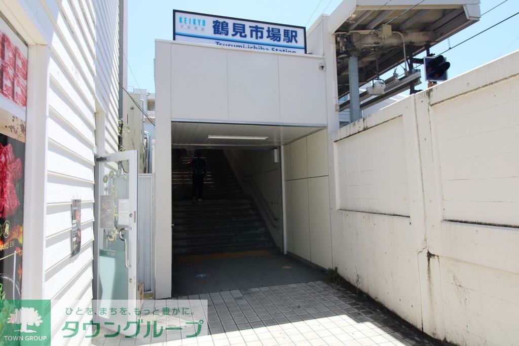 その他　鶴見市場駅　東口（その他）まで2510m