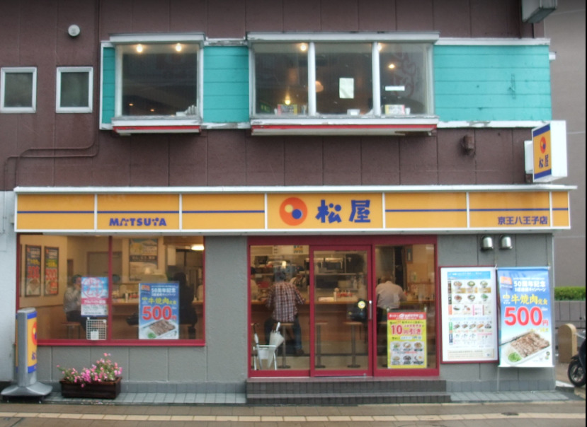 飲食店　松屋 京王八王子店（飲食店）まで541m