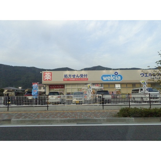 ドラックストア　ウエルシア千曲内川店（ドラッグストア）まで455m