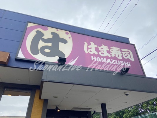 飲食店　はま寿司 座間ひばりが丘店（飲食店）まで4755m