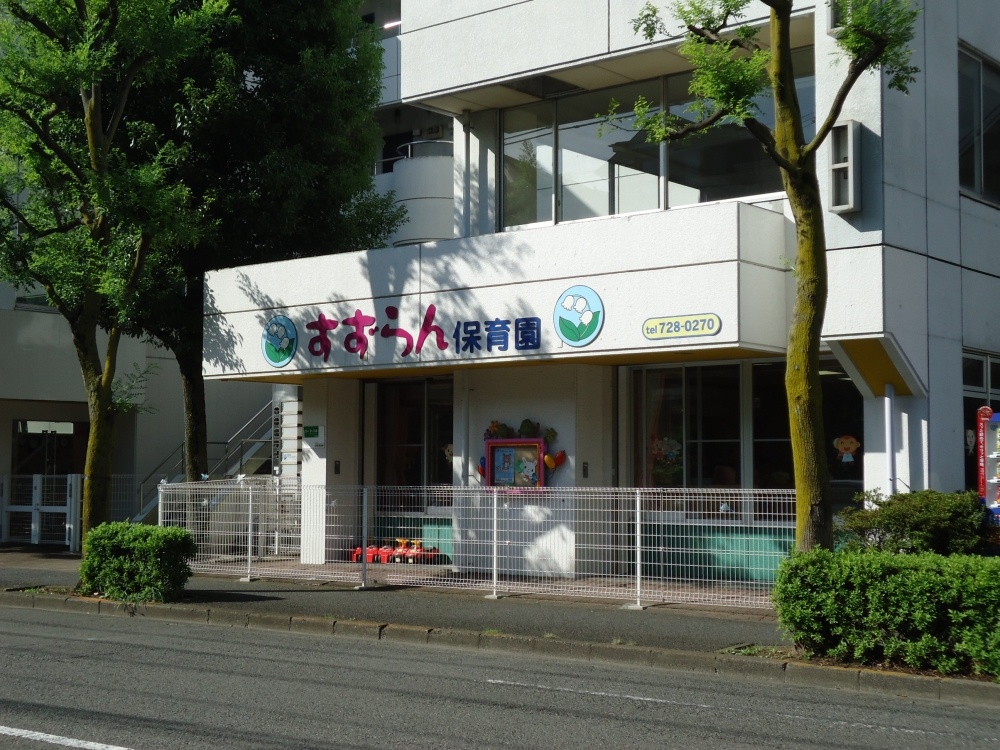 幼稚園・保育園　すずらん保育園（幼稚園・保育園）まで1147m