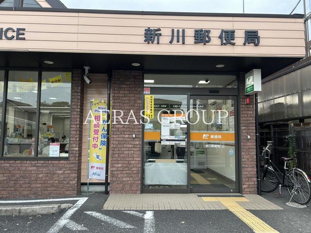 郵便局　新川郵便局（郵便局）まで428m