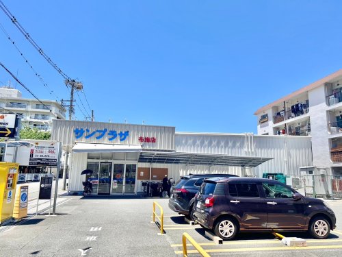 スーパー　サンプラザ 布施店（スーパー）まで153m