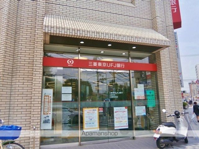 銀行　三菱東京ＵＦＪ銀行（銀行）まで550m