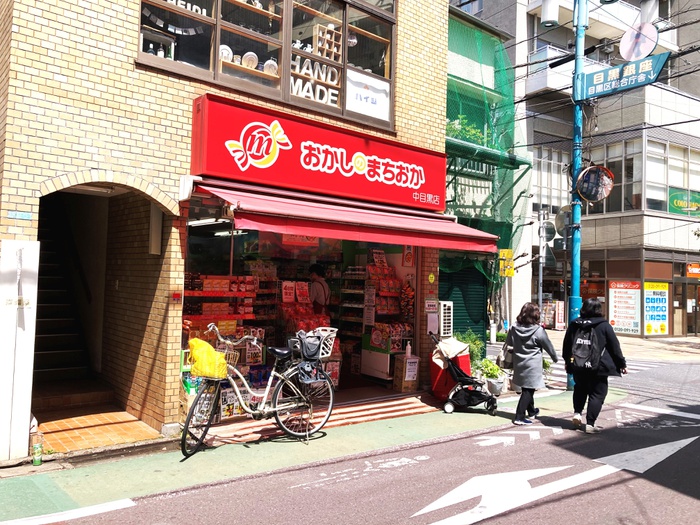 スーパー　おかしのまちおか中目黒店（スーパー）まで300m