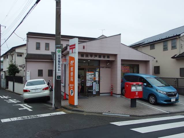 郵便局　横浜平戸郵便局（郵便局）まで1041m