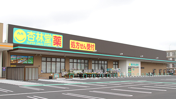 ドラックストア　杏林堂薬局 和田店（ドラッグストア）まで708m