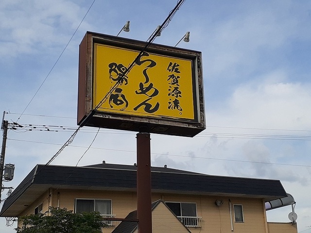その他　ラーメン陽向　嘉島本店（その他）まで400m