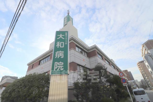 病院　大和病院（病院）まで1076m