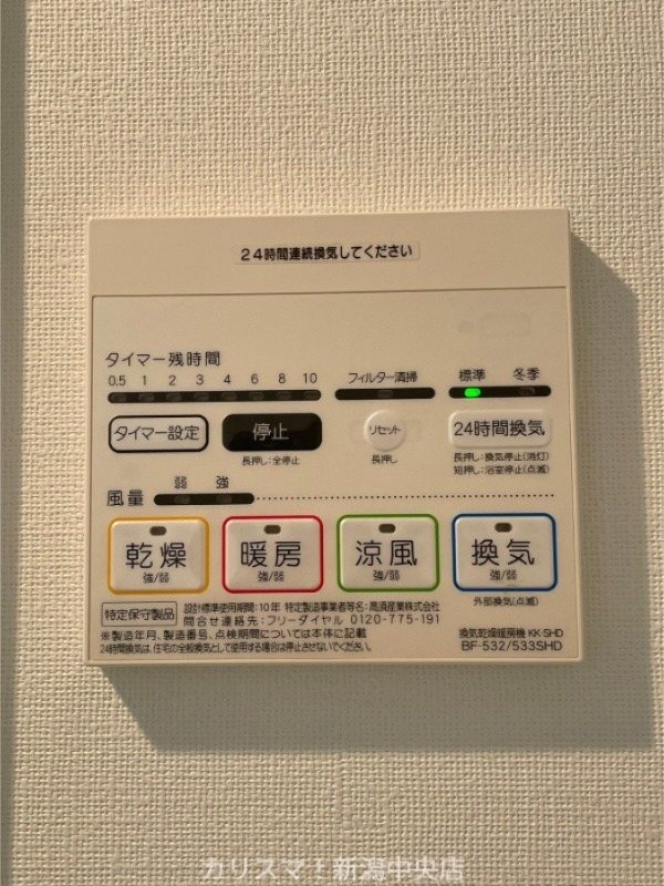 その他設備