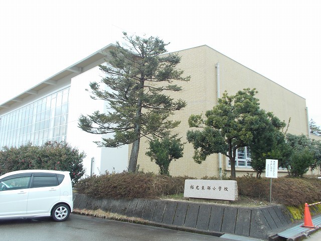 小学校　福光東部小学校（小学校）まで1000m