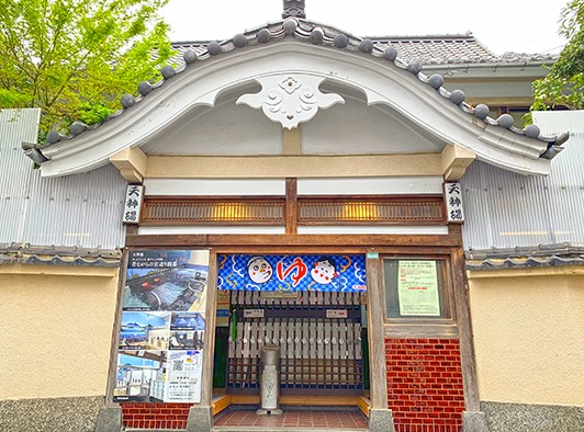 その他　天神湯 (中野)（その他）まで1225m