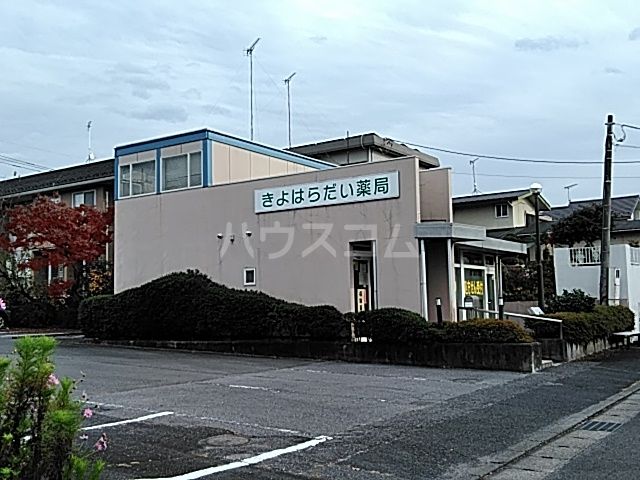 病院　きよはらだい薬局（病院）まで447m