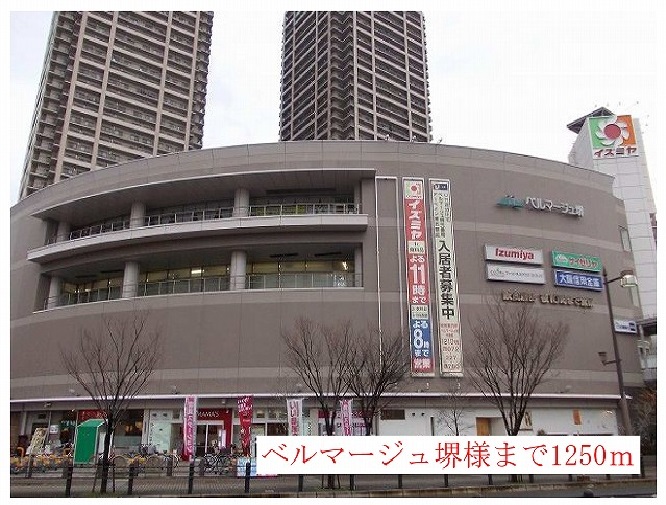 ショッピングセンター　ベルマージュ様（ショッピングセンター）まで1250m