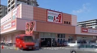 スーパー　トップワン志賀店（スーパー）まで852m