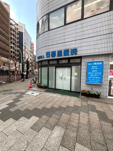 病院　医療法人日暮里医院（病院）まで179m