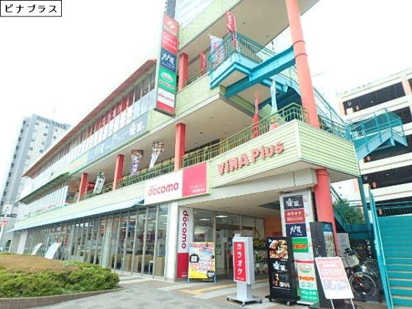 ショッピングセンター　ビナプラス（ショッピングセンター）まで1167m