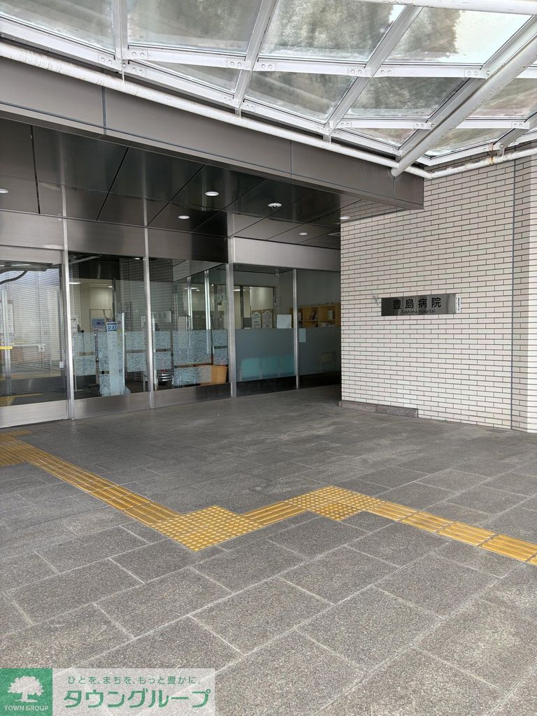 病院　東京都立豊島病院（病院）まで1730m