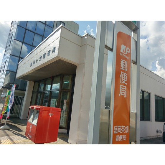 郵便局　盛岡茶畑郵便局（郵便局）まで331m