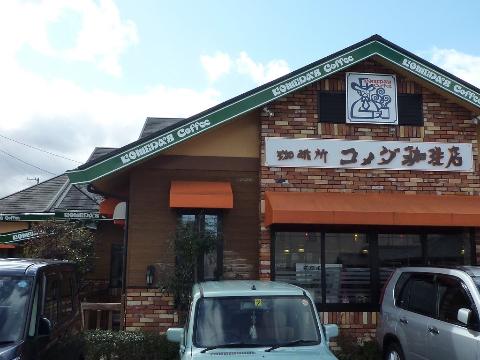 その他　コメダ珈琲津中央店（その他）まで1517m