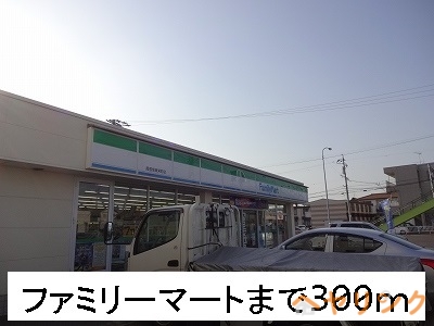 その他　ファミリ－マート（その他）まで300m