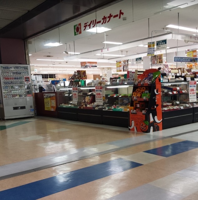 スーパー　デイリーカナートポートタウン店（スーパー）まで974m