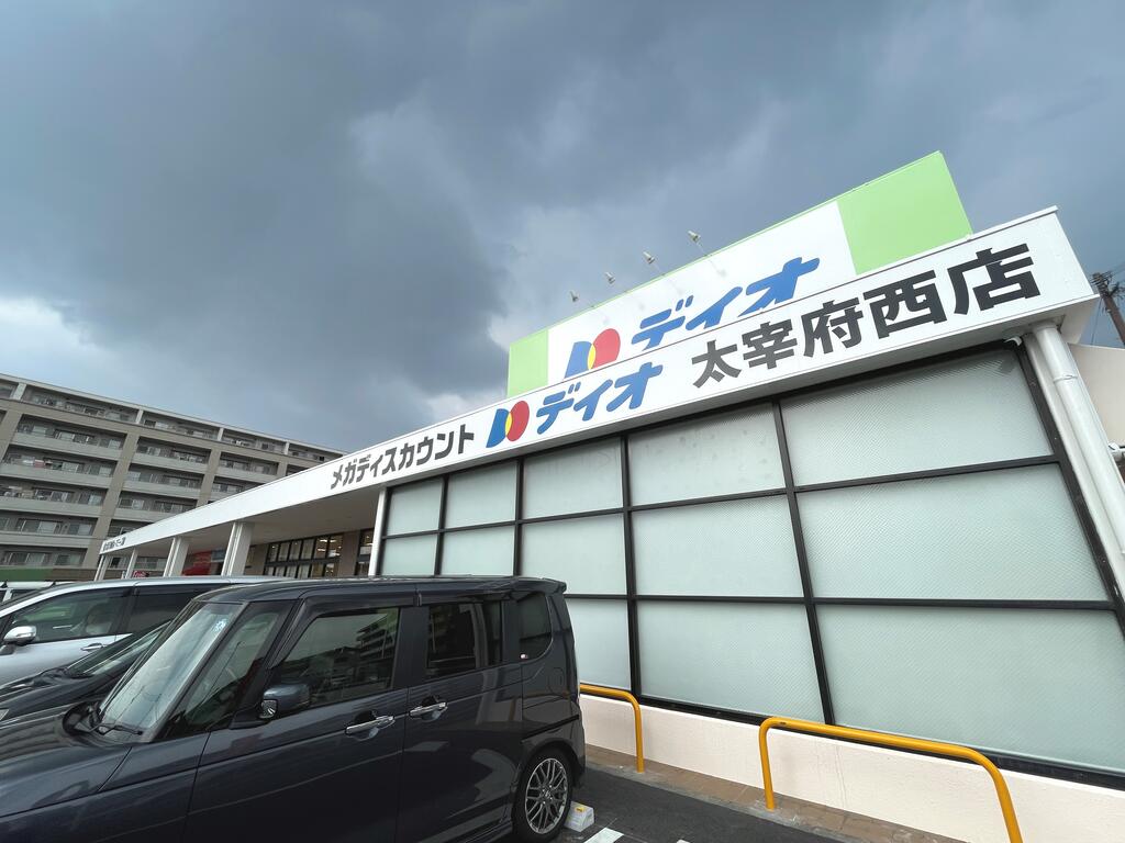 スーパー　ディオ太宰府西店（スーパー）まで1337m
