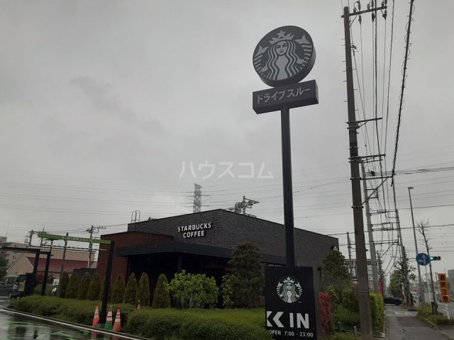 飲食店　スターバックスコーヒー 平塚田村店（飲食店）まで947m