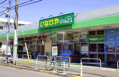 スーパー　いなげやina21調布染地店（スーパー）まで382m
