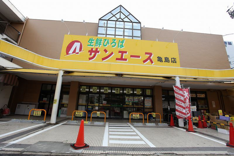 スーパー　サンエース 亀島店（スーパー）まで440m