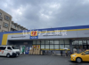 ドラックストア　マツモトキヨシ国立富士見台店（ドラッグストア）まで697m