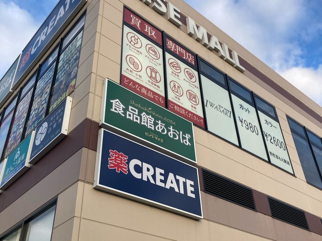 ドラックストア　クリエイトSD(エス・ディー) ライズモール常盤台店（ドラッグストア）まで682m