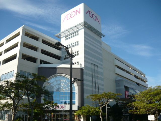 ショッピングセンター　イオン那覇店（ショッピングセンター）まで700m