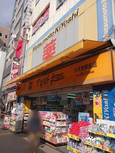 その他　マツモトキヨシ（その他）まで90m