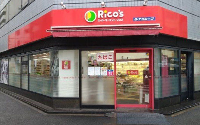 スーパー　リコス入船3丁目店（スーパー）まで100m